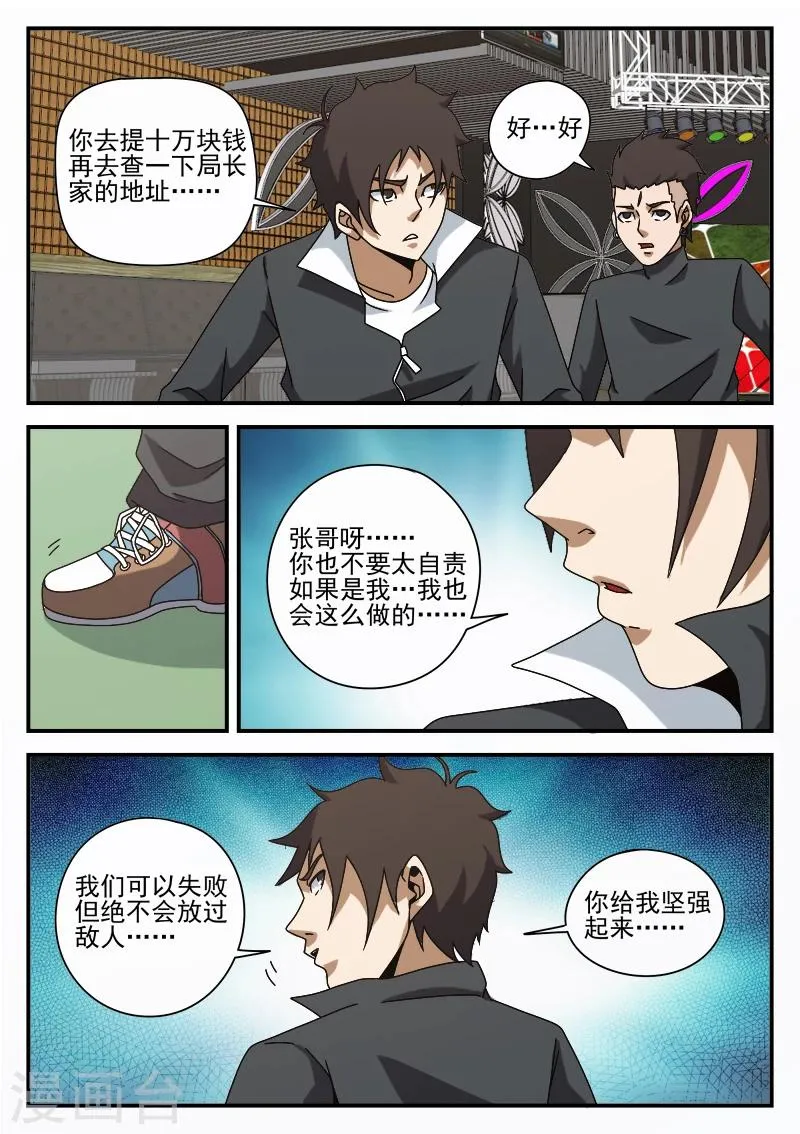 第77话 奋力突围 第5页