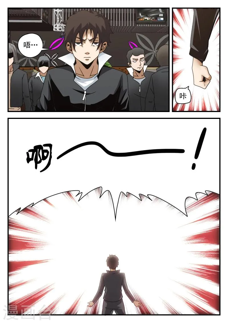 第77话 奋力突围 第6页