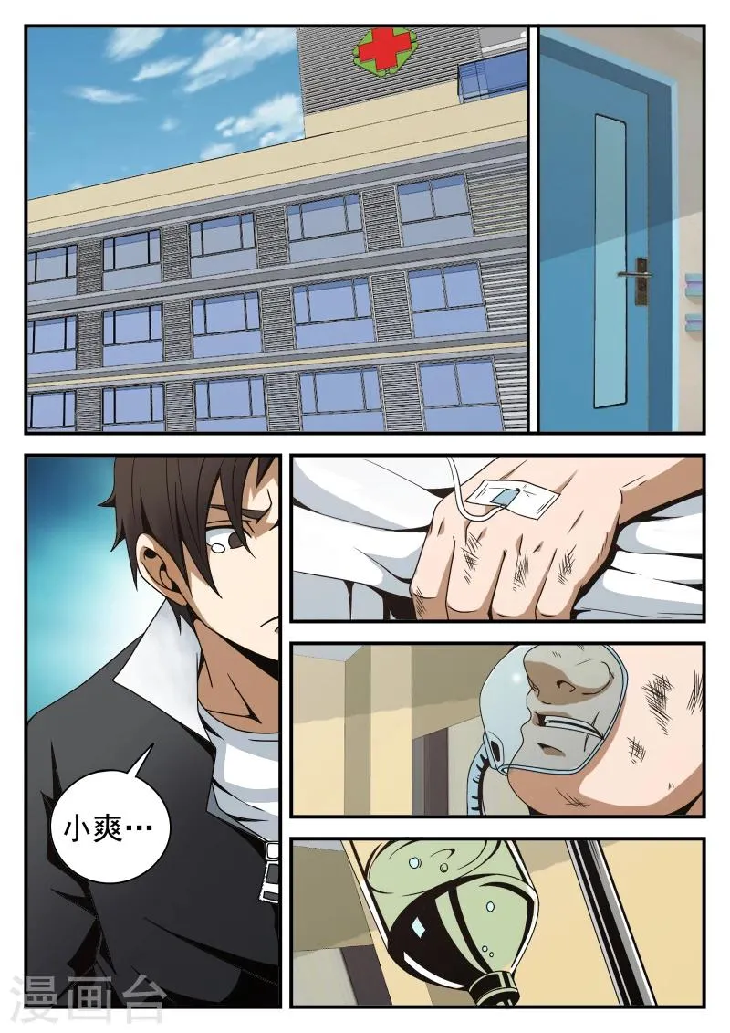第77话 奋力突围 第7页