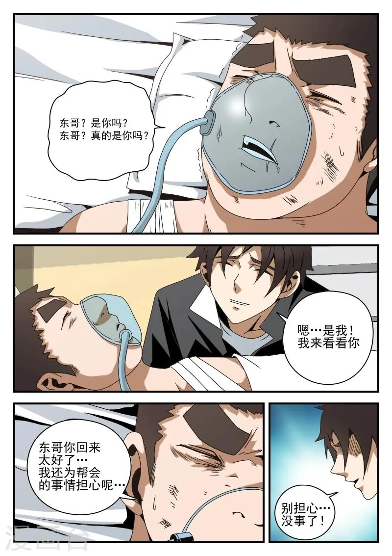 第77话 奋力突围 第8页