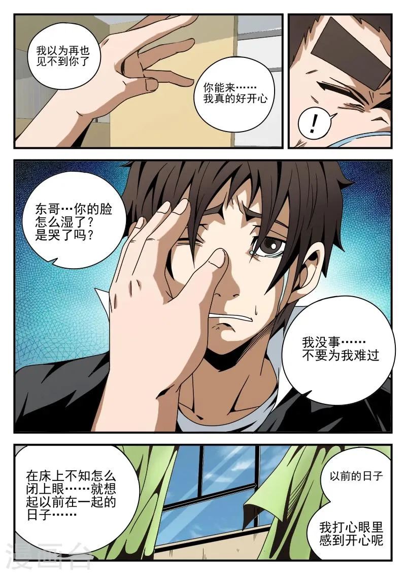 第77话 奋力突围 第9页