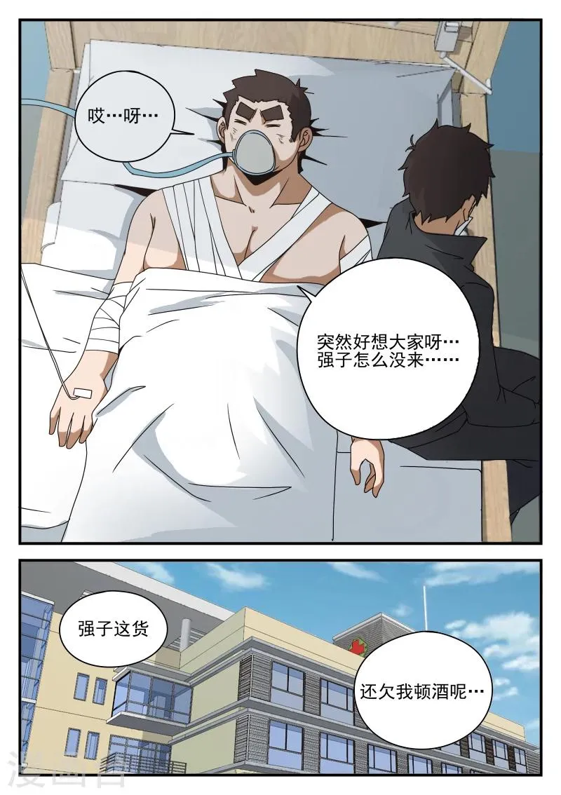 第77话 奋力突围 第10页