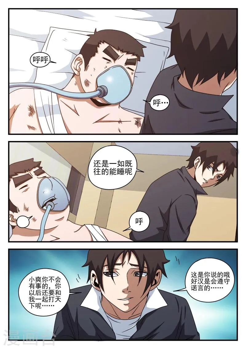 第77话 奋力突围 第11页