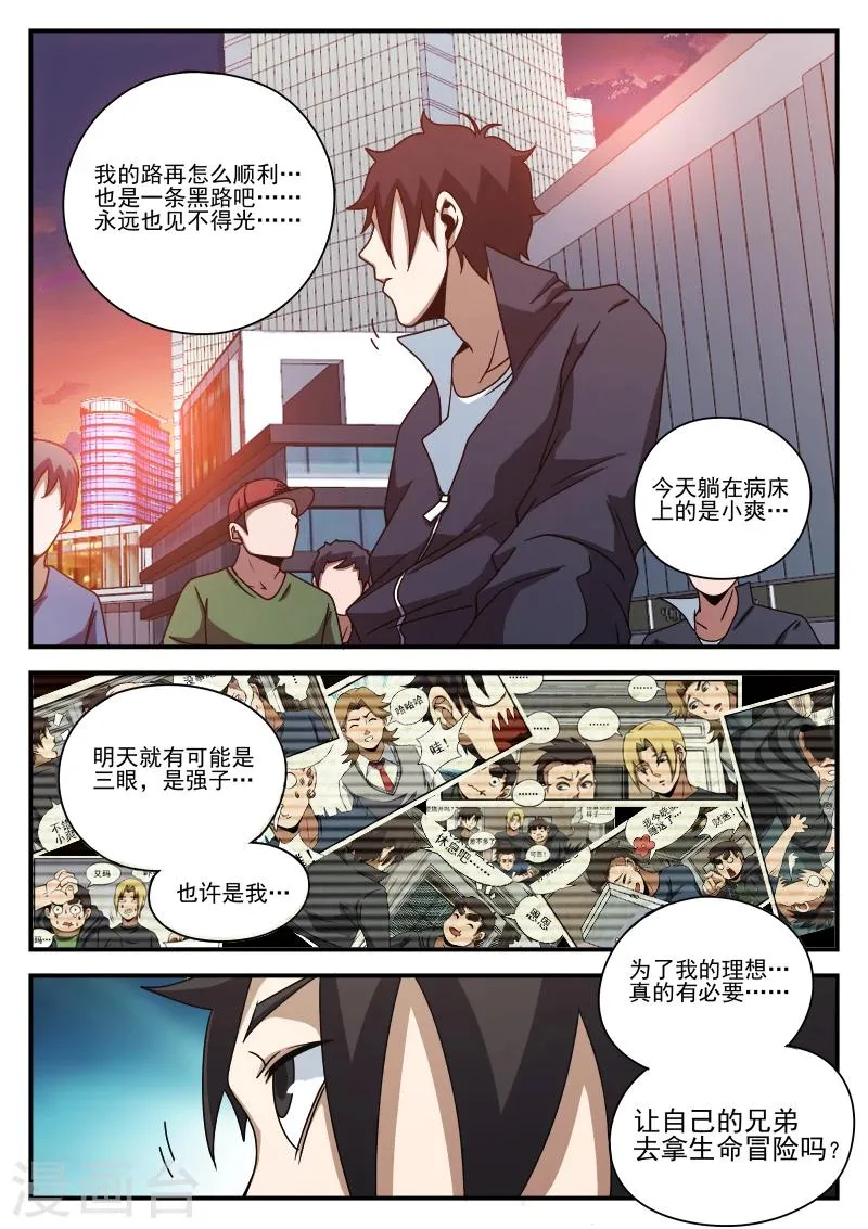 第77话 奋力突围 第13页