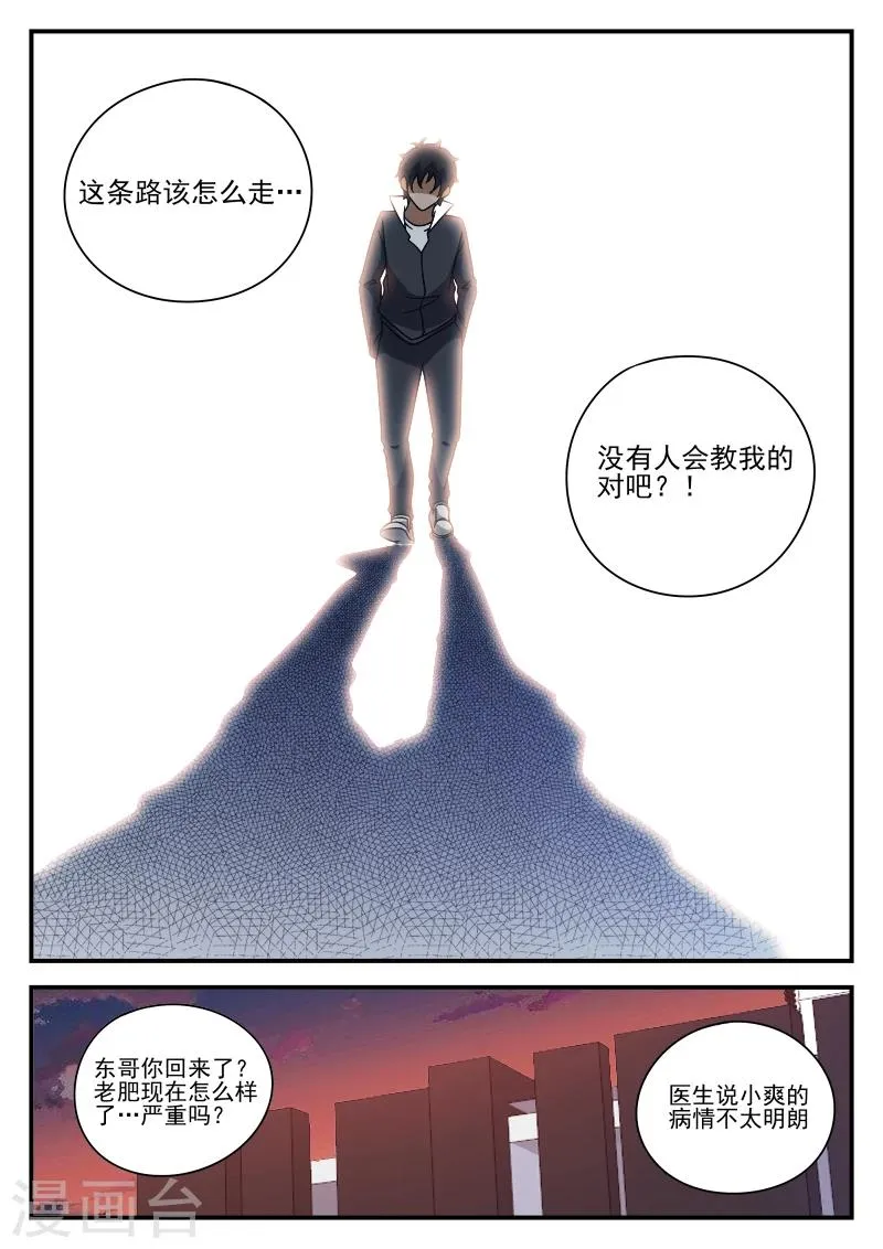 第77话 奋力突围 第14页
