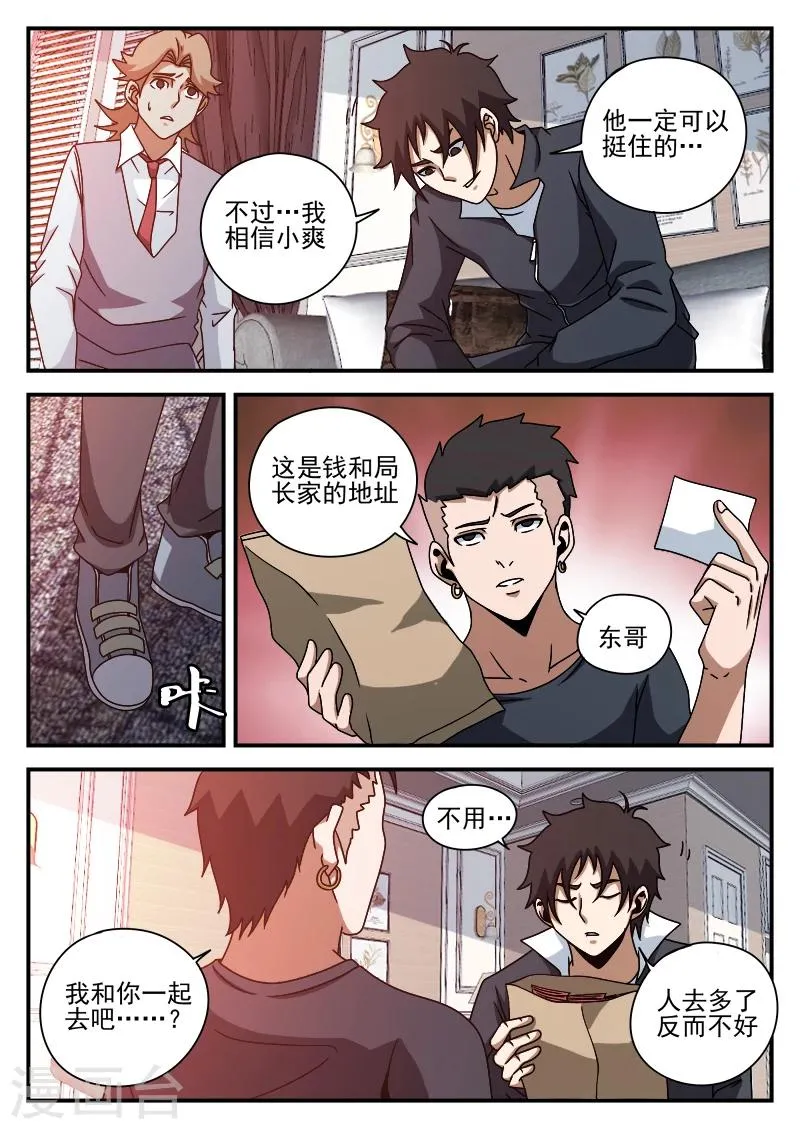 第77话 奋力突围 第15页