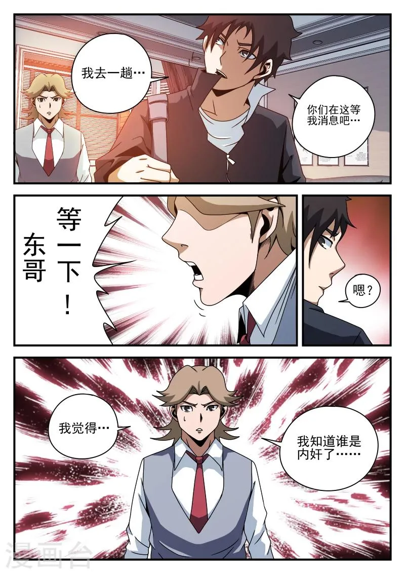 第77话 奋力突围 第16页