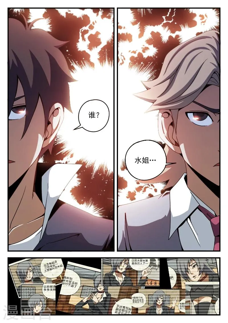 第77话 奋力突围 第17页