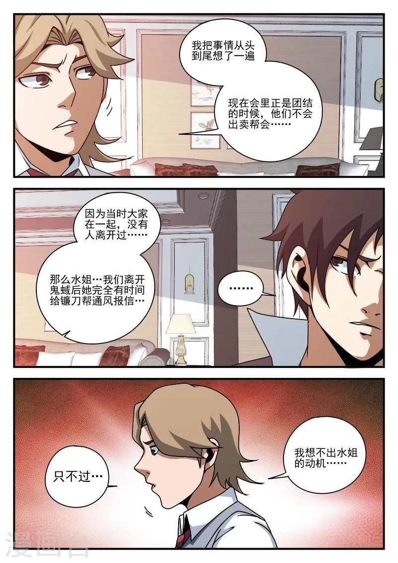 第77话 奋力突围 第18页