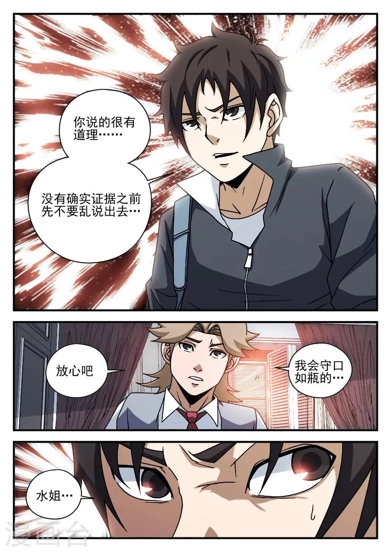 第77话 奋力突围 第19页