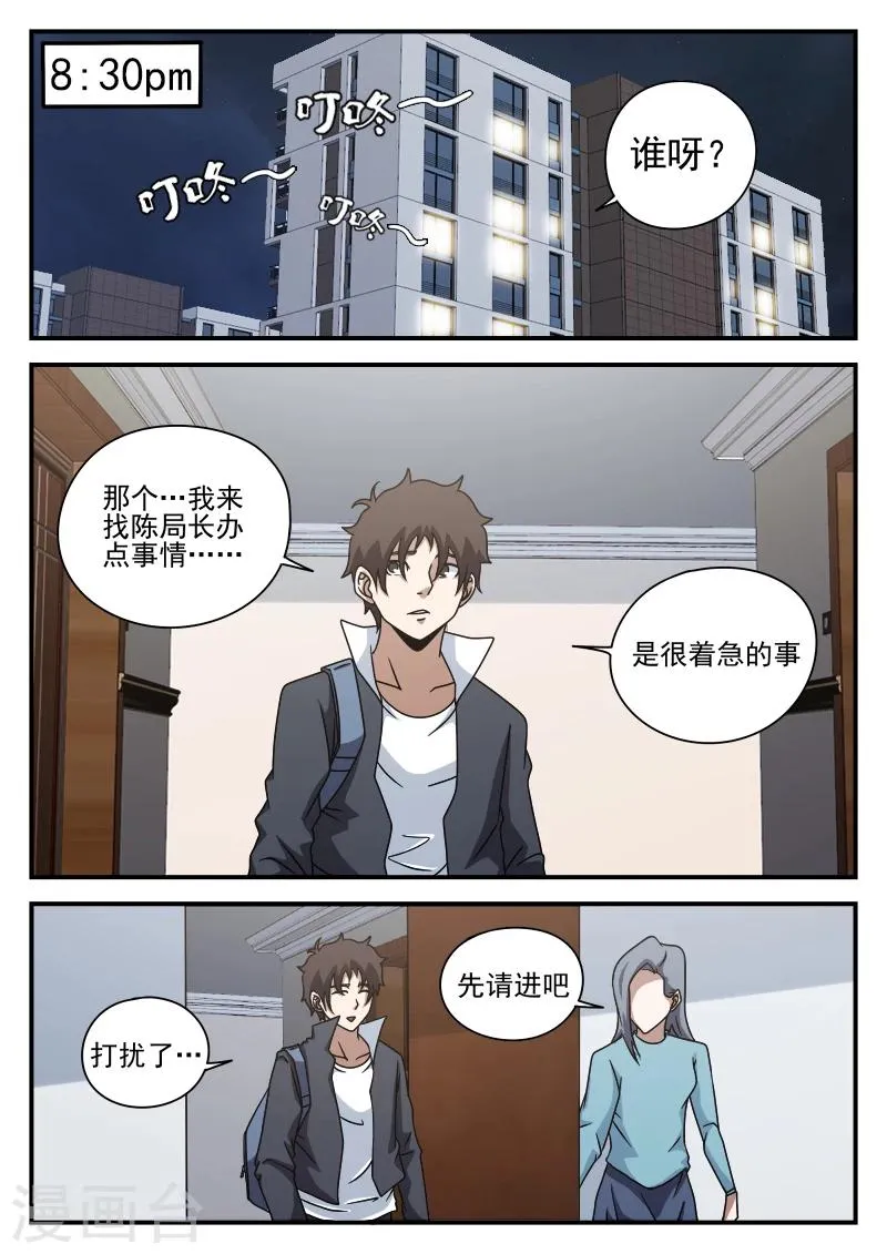 第78话 内奸? 第2页