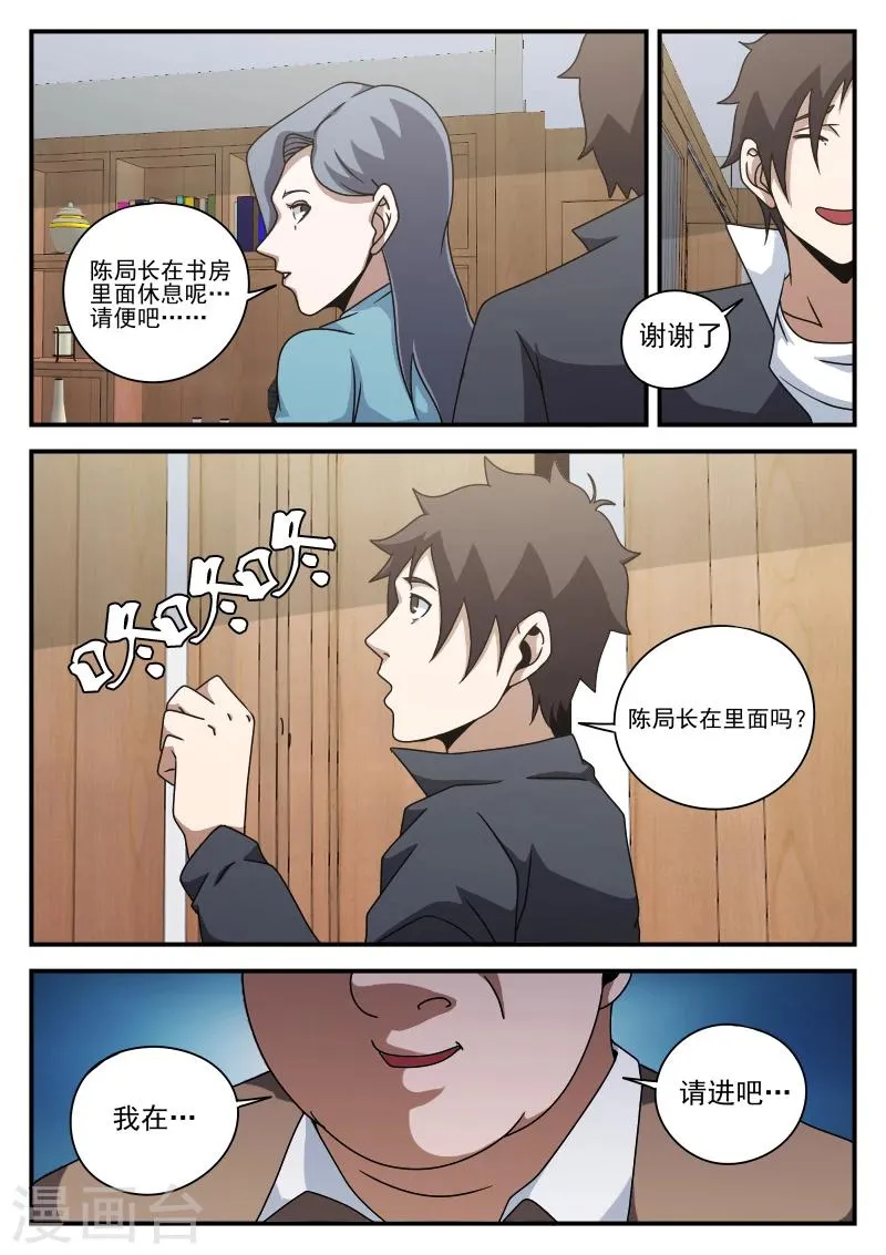 第78话 内奸? 第3页