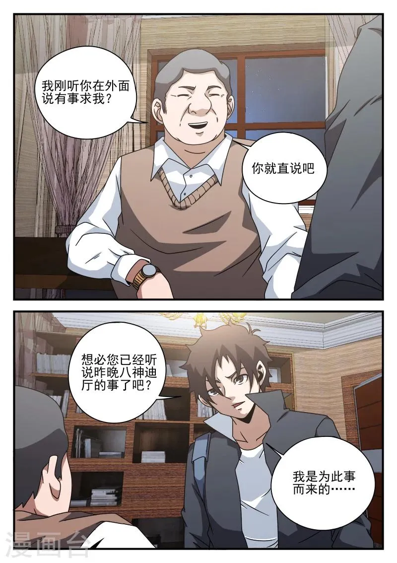 第78话 内奸? 第4页