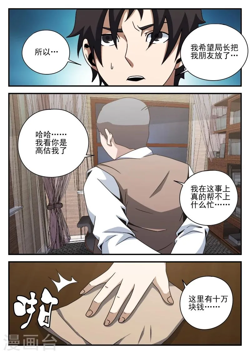 第78话 内奸? 第5页
