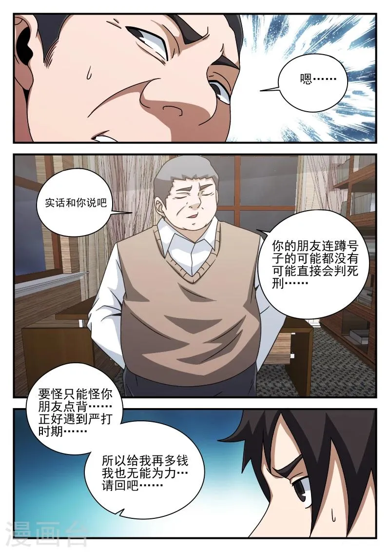 第78话 内奸? 第6页