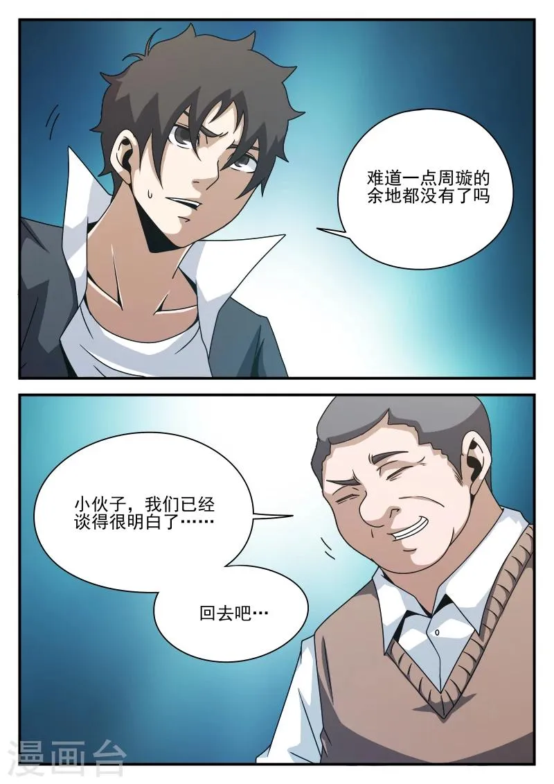 第78话 内奸? 第7页