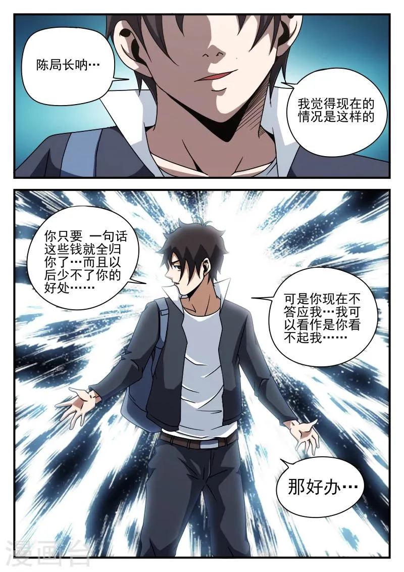 第78话 内奸? 第8页