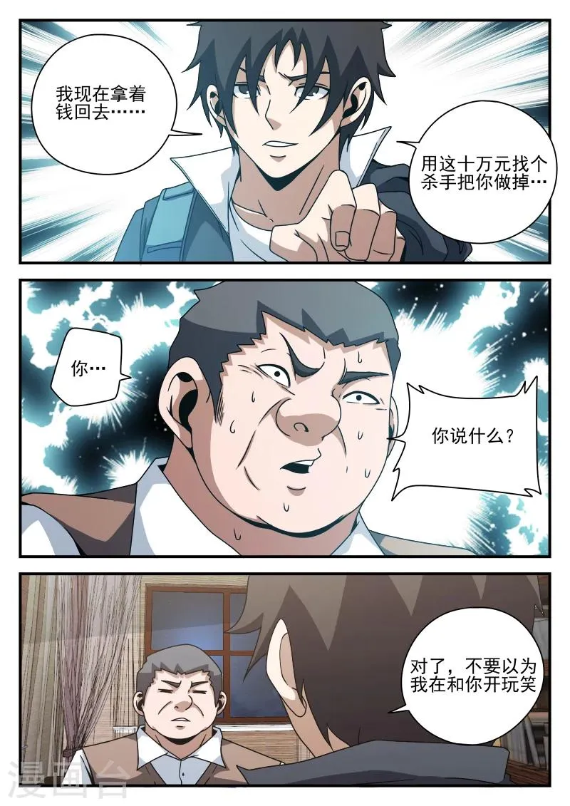 第78话 内奸? 第9页