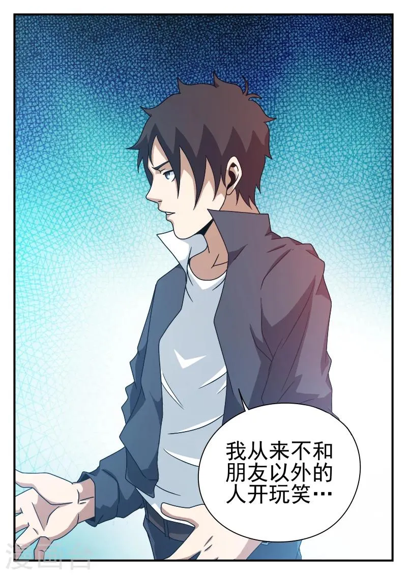 第78话 内奸? 第10页