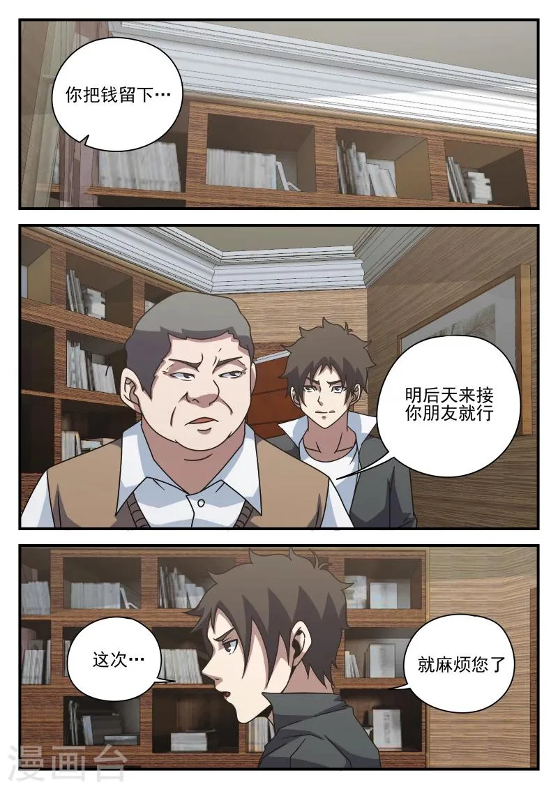 第78话 内奸? 第11页