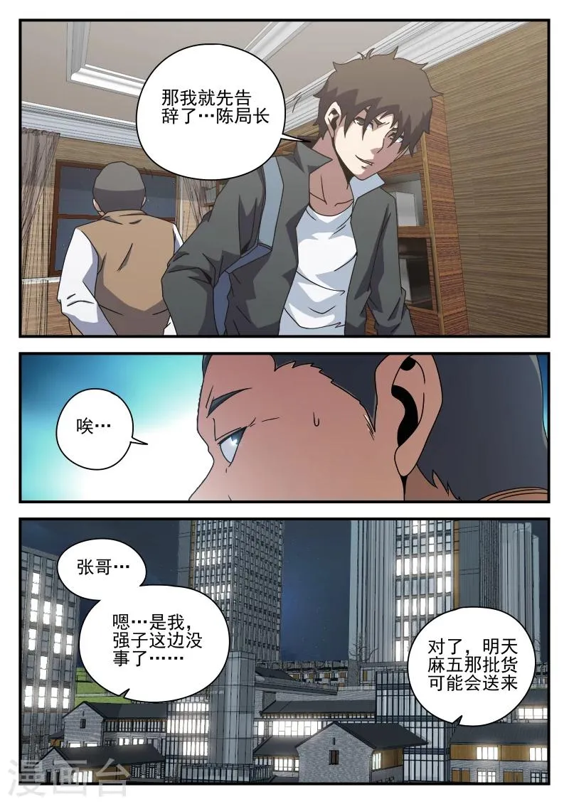 第78话 内奸? 第12页