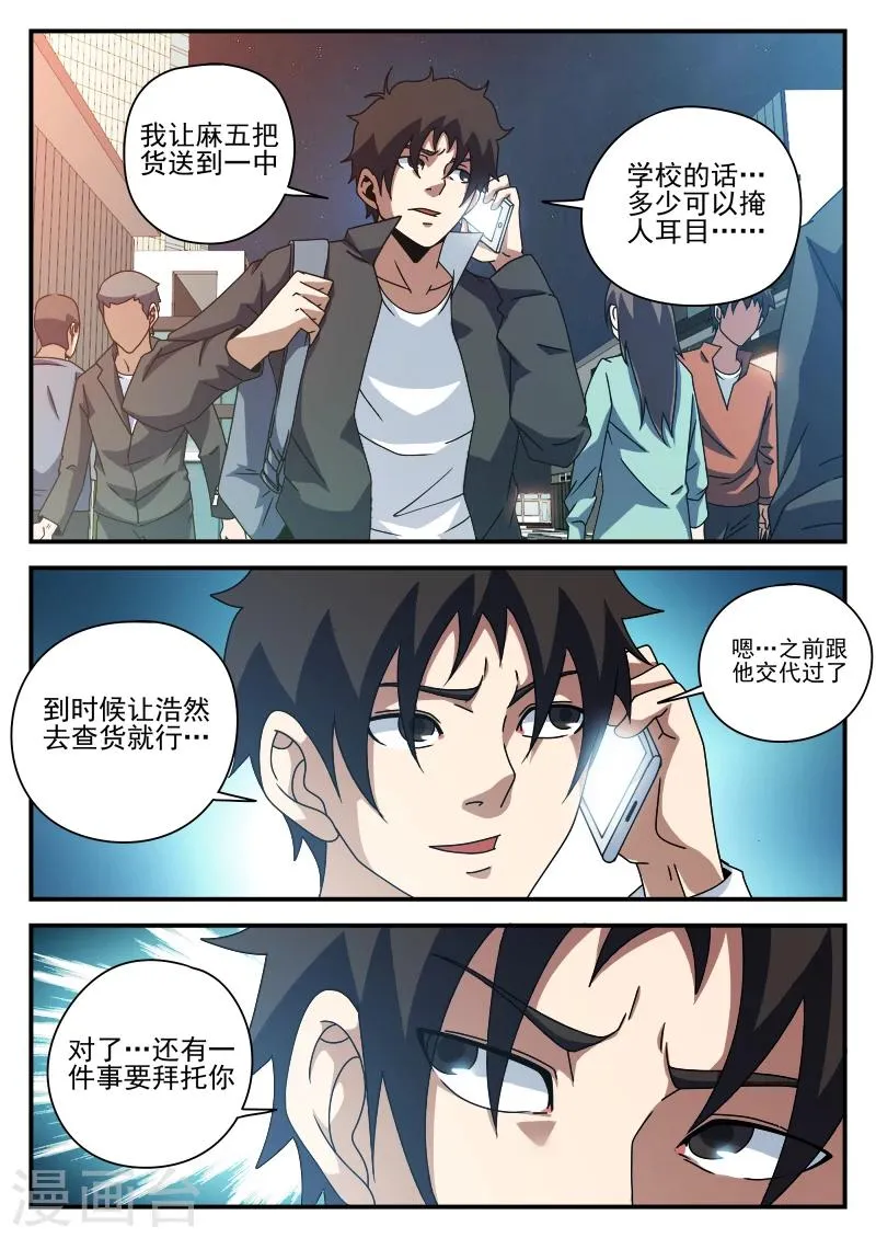 第78话 内奸? 第13页