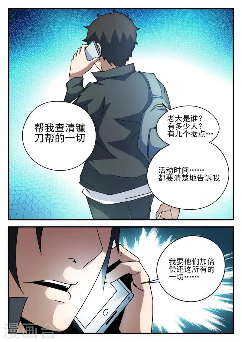 第78话 内奸? 第14页