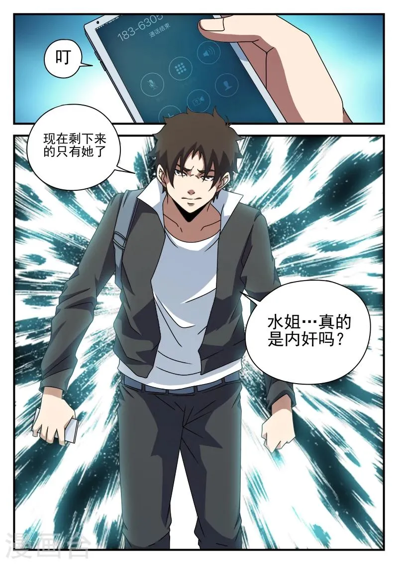 第78话 内奸? 第15页