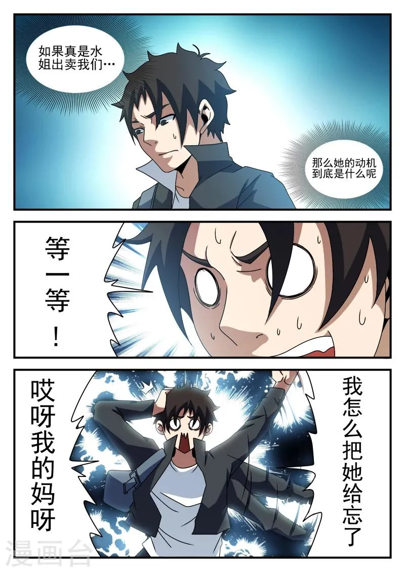 第78话 内奸? 第16页