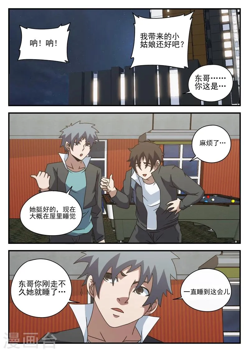 第78话 内奸? 第17页