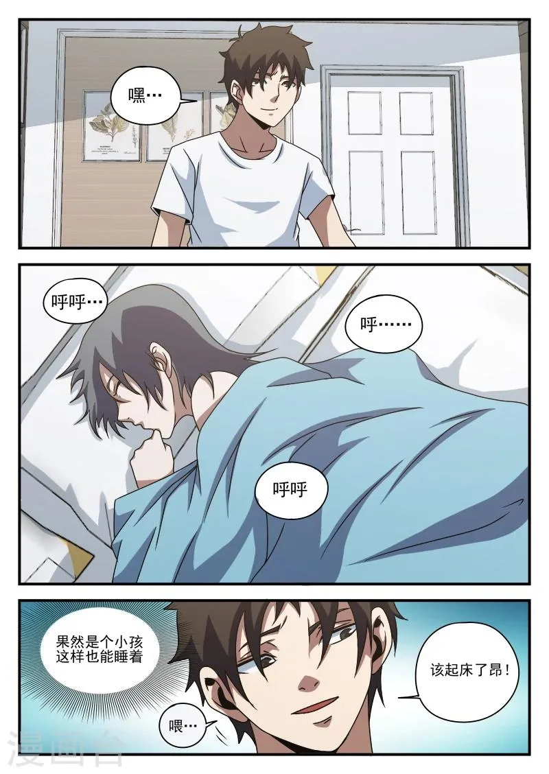 第78话 内奸? 第18页