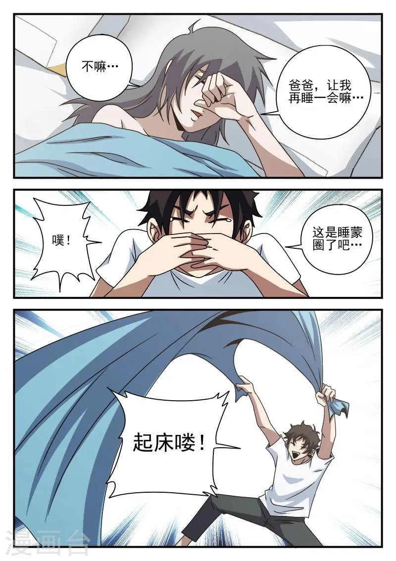 第78话 内奸? 第19页