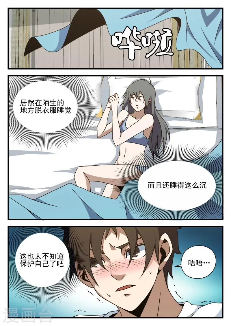 第79话 高强归队 第2页
