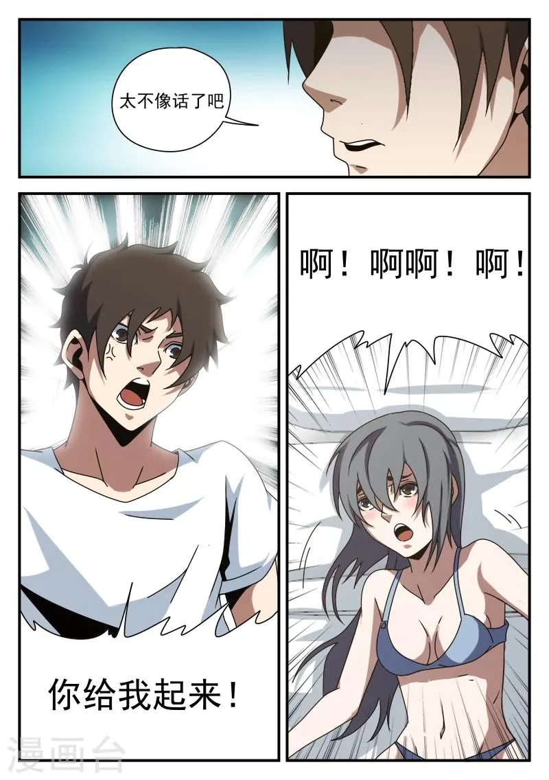 第79话 高强归队 第3页