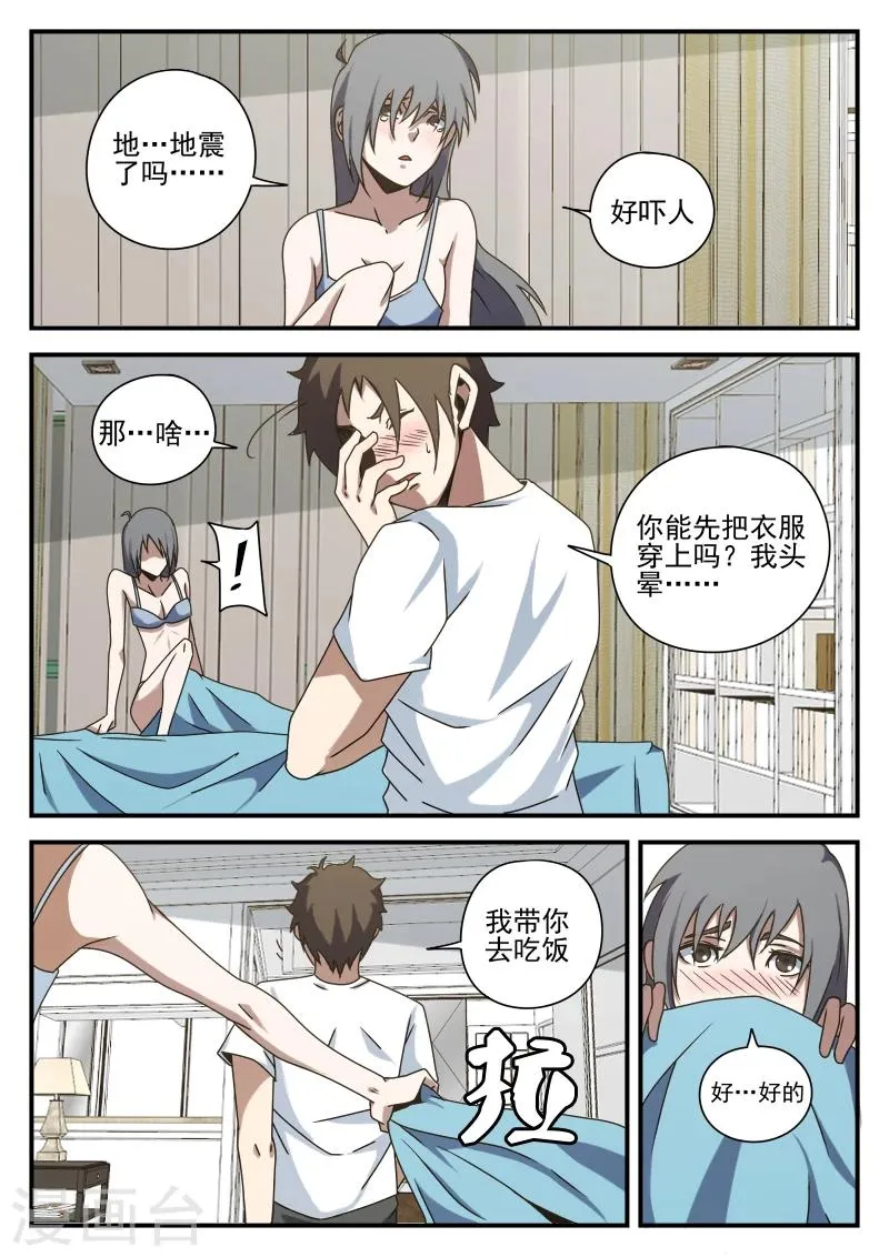 第79话 高强归队 第4页