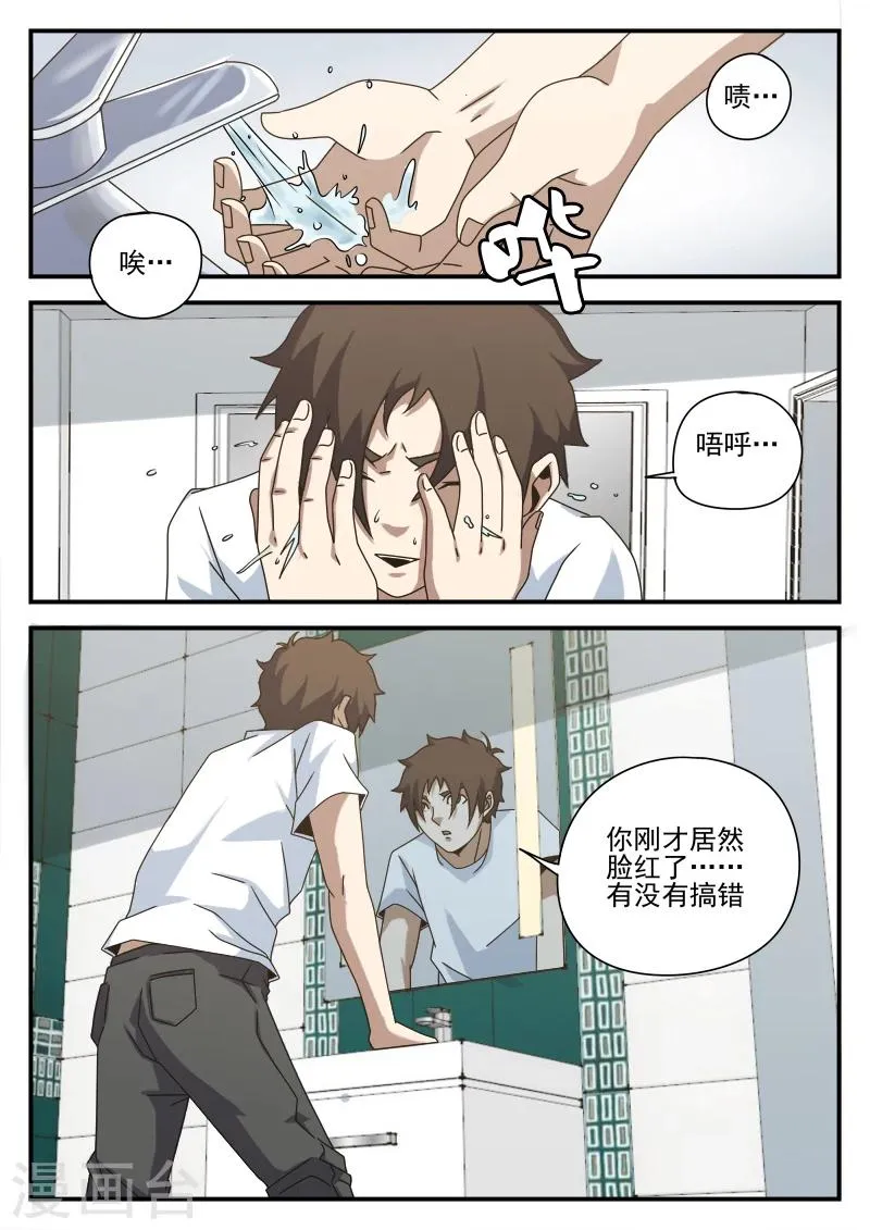 第79话 高强归队 第5页