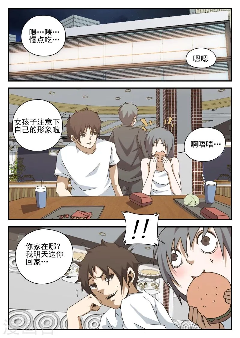 第79话 高强归队 第6页