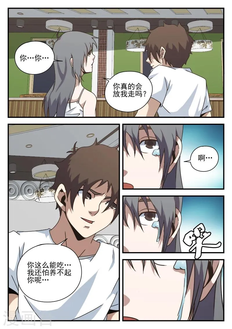 第79话 高强归队 第7页