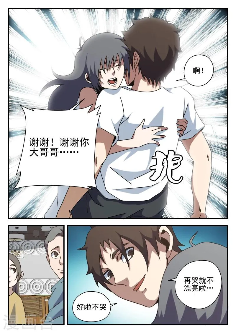 第79话 高强归队 第8页