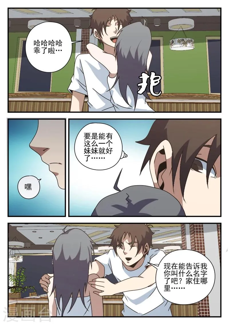 第79话 高强归队 第9页