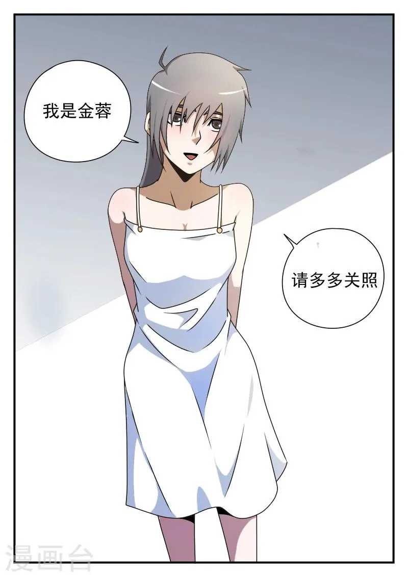 第79话 高强归队 第10页