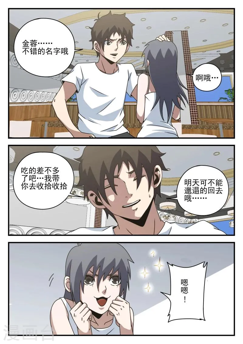 第79话 高强归队 第11页