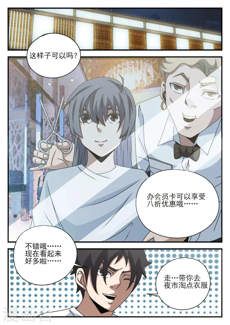 第79话 高强归队 第12页