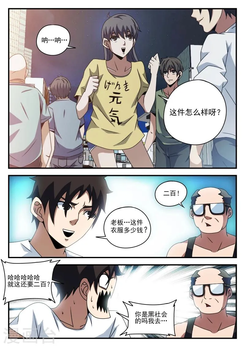 第79话 高强归队 第13页