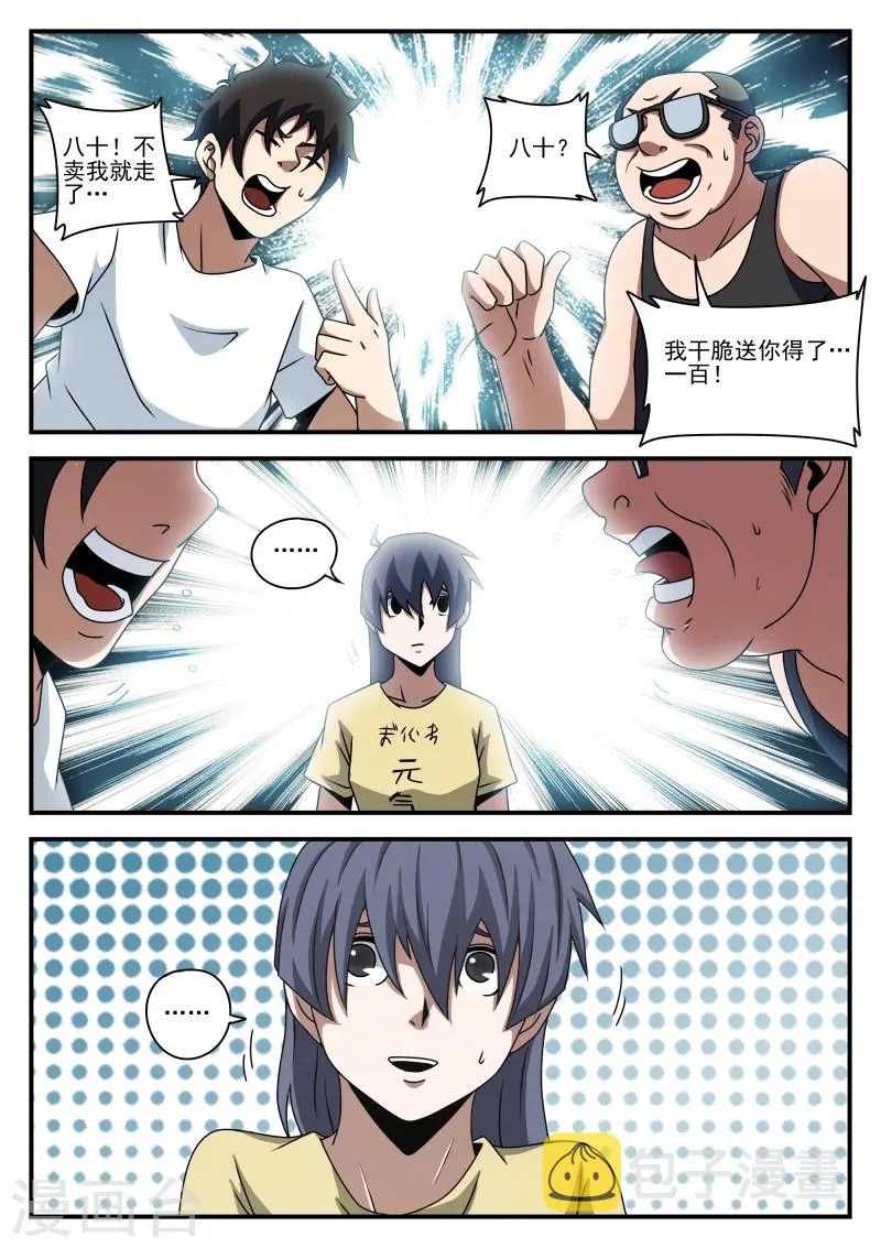 第79话 高强归队 第14页