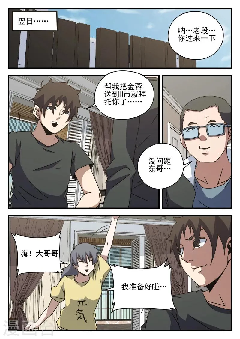 第79话 高强归队 第15页