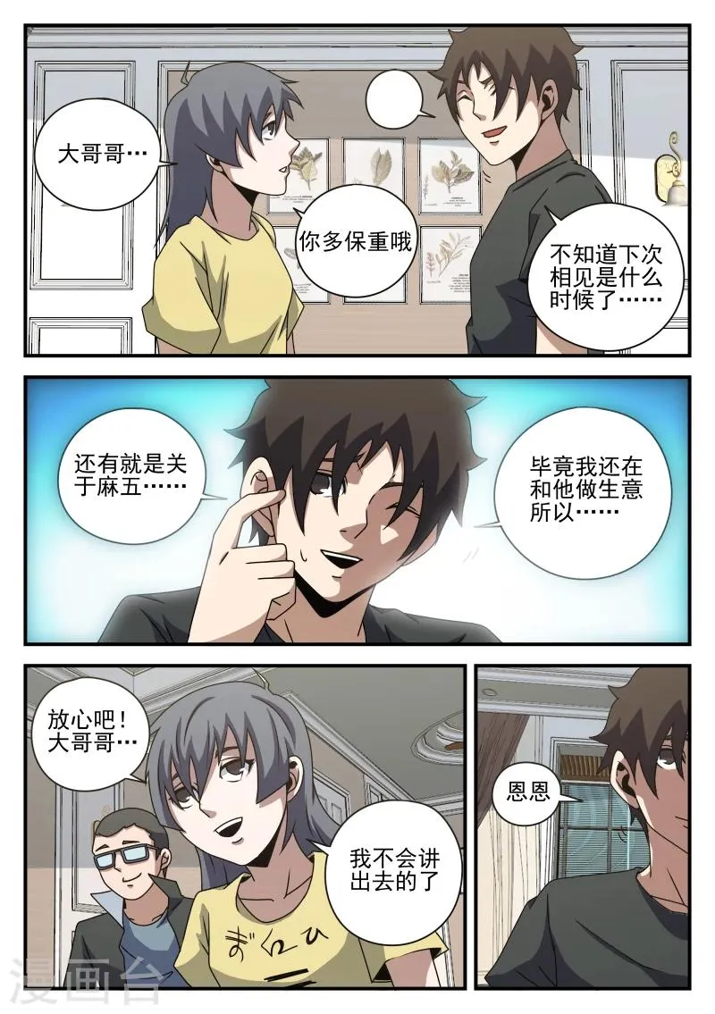 第79话 高强归队 第16页
