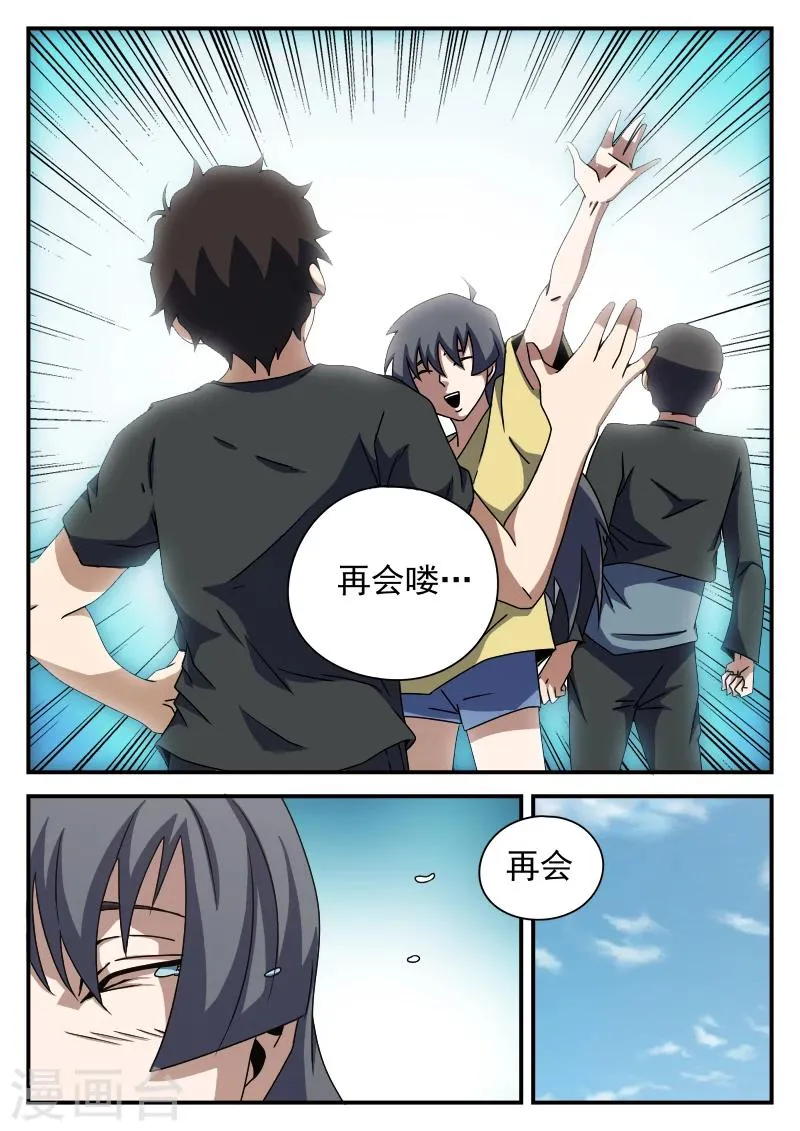 第79话 高强归队 第17页