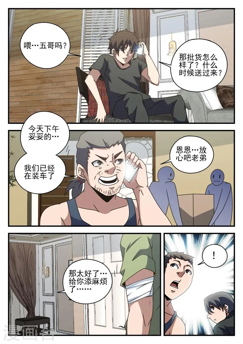第79话 高强归队 第18页