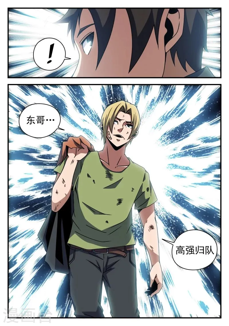第79话 高强归队 第19页